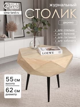 Столик кофейный, 62×62×55 см, манговое дерево