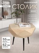 Столик кофейный, 62×62×55 см, манговое дерево