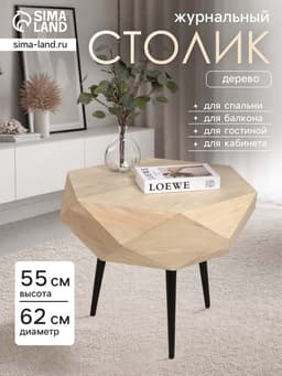 Столик кофейный, 62×62×55 см, манговое дерево