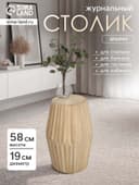 Столик журнальный, 19×19×58 см, манговое дерево