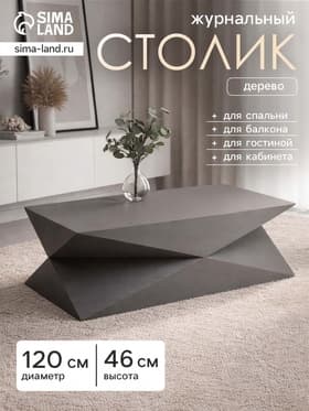 Столик кофейный, 120×60×46 см, манговое дерево