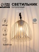 Светильник потолочный «Лиф», 1×40 Вт, Е27, 52×52×61 см, серебро