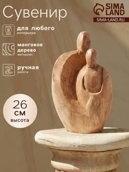 Абстракция «Семья», 16×7×26 см, манговое дерево