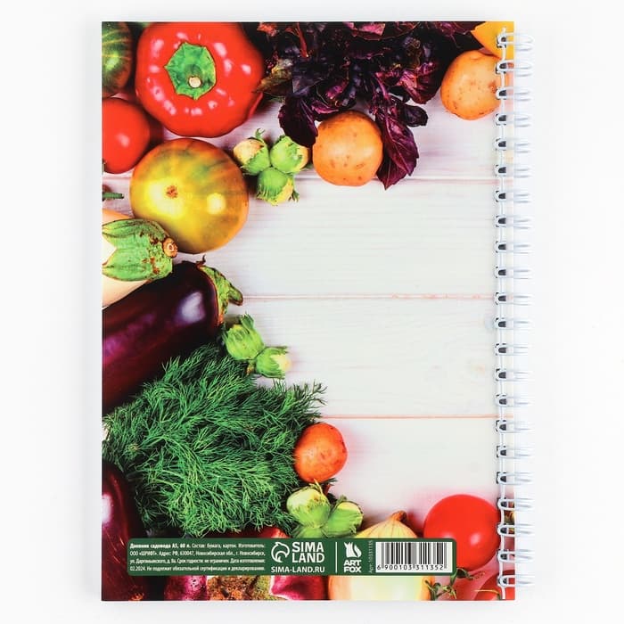 Ежедневник садовода А5, 60 л. Мягкая обложка, на гребне «Урожай»