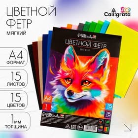 Фетр цветной набор, толщина-1 мм, формат А4, мягкий, 15 листов, 15 цветов, TOP