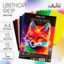 Фетр цветной набор, толщина-1 мм, формат А4, мягкий, 15 листов, 15 цветов, TOP