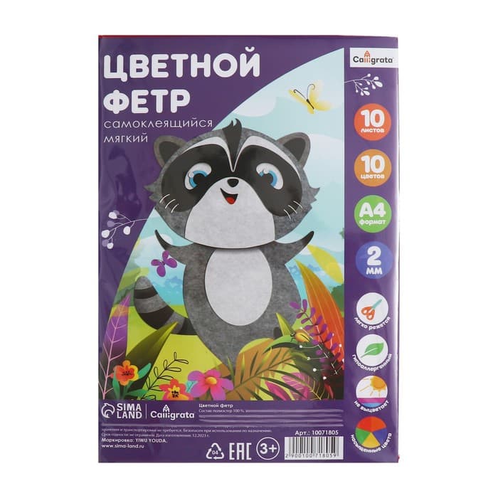Набор фетра Calligrata, А4, 10 листов, 10 цветов, толщина-2 мм, мягкий, самоклеящийся