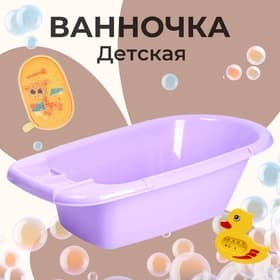 Ванна детская, 85 см