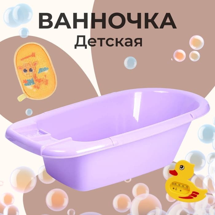 Ванна детская, 85 см