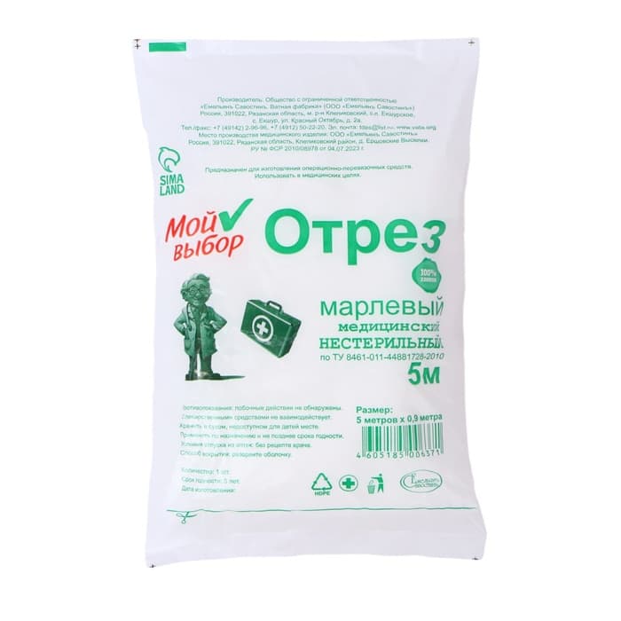 Марля медицинская «Емельянъ Савостинъ», плотность 32 г/м², 0.9×5 м