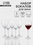 Бокалы для вина «Брависсимо», 360 мл, набор 6 шт., стекло, прозрачные