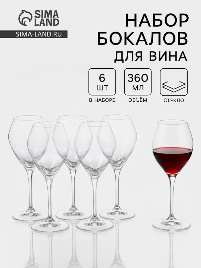 Бокалы для вина «Брависсимо», 360 мл, набор 6 шт., стекло, прозрачные
