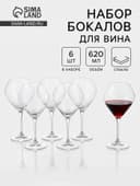 Бокалы для вина «Брависсимо», 620 мл, набор 6 шт., стекло, прозрачные