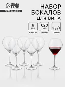 Бокалы для вина «Брависсимо», 620 мл, набор 6 шт., стекло, прозрачные