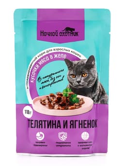 Влажный корм «Ночной охотник» для кошек, телятина/ягненок в желе, пауч, 100 г