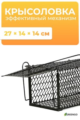 Крысоловка, 27×14×14 см, металлическая, Greengo