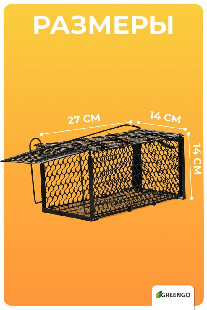 Крысоловка, 27×14×14 см, металлическая, Greengo