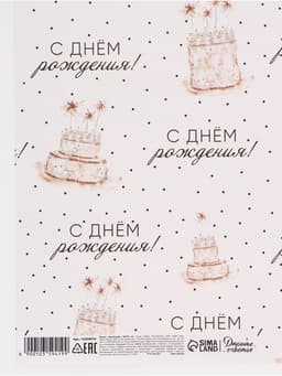 Бумага упаковочная «Тортики», глянец, 100×70 см