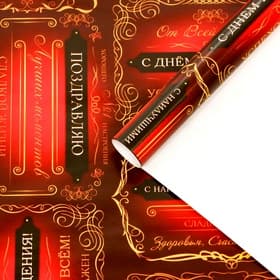 Бумага упаковочная «Успехов во всем», глянец, 100×70 см