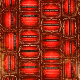 Бумага упаковочная «Успехов во всем», глянец, 100×70 см