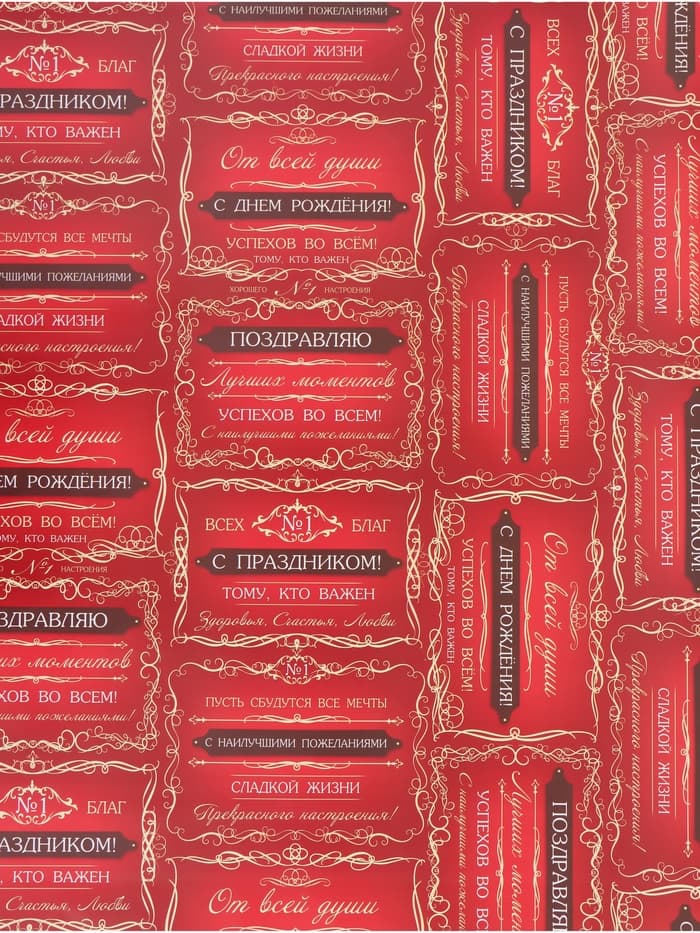 Бумага упаковочная «Успехов во всем», глянец, 100×70 см