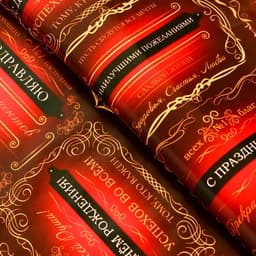 Бумага упаковочная «Успехов во всем», глянец, 100×70 см