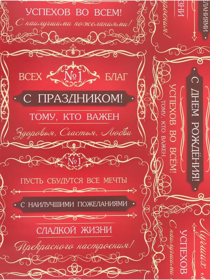 Бумага упаковочная «Успехов во всем», глянец, 100×70 см