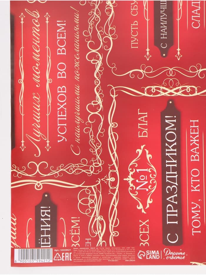 Бумага упаковочная «Успехов во всем», глянец, 100×70 см