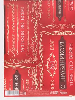 Бумага упаковочная «Успехов во всем», глянец, 100×70 см