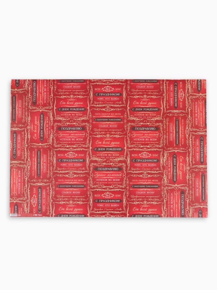 Бумага упаковочная «Успехов во всем», глянец, 100×70 см