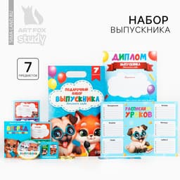 Подарочный набор в папке, 7 предметов «Выпускник детского сада»