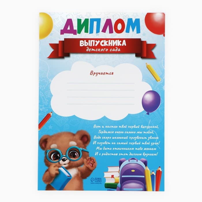 Подарочный набор в папке, 7 предметов «Выпускник детского сада»