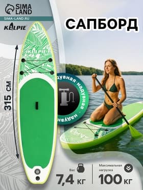 Сапборд надувной KELPIE 10.4", прогулочный, 315×80×15 см, зелёный