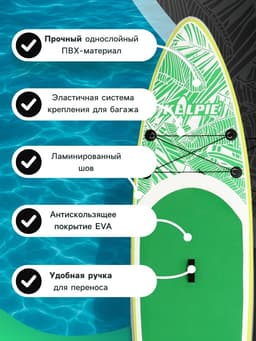 Сапборд надувной KELPIE 10.4", прогулочный, 315×80×15 см, зелёный