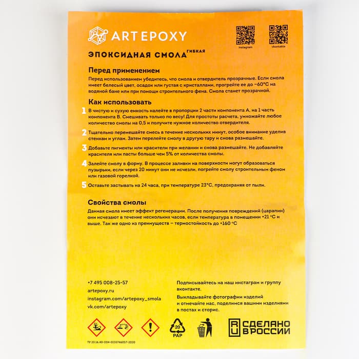Эпоксидная смола для творчества «ArtEpoxy», гибкая, 150 гр