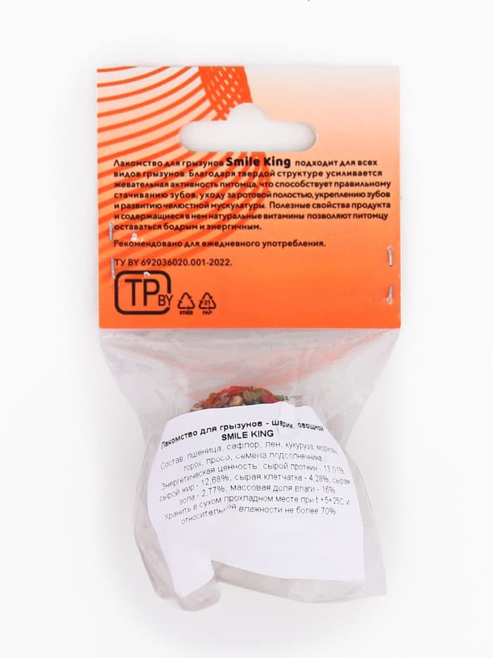 Smile King Шарик овощной 25 г