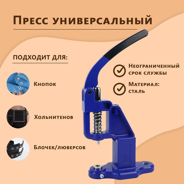 Пресс универсальный, ручной, 38 x 19 см, цвет синий