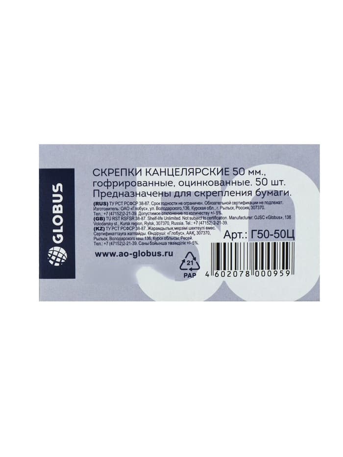 Скрепки канцелярские GLOBUS, 50 мм, 50 шт., оцинкованные, гофрированные