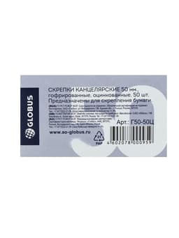 Скрепки канцелярские GLOBUS, 50 мм, 50 шт., оцинкованные, гофрированные