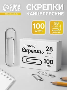 Скрепки канцелярские GLOBUS, 28 мм, 100 шт., без покрытия
