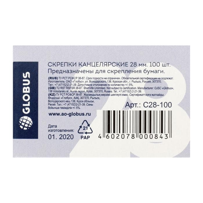 Скрепки канцелярские GLOBUS, 28 мм, 100 шт., без покрытия
