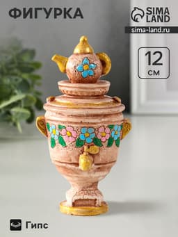 Фигурка декоративная «Самовар», гипсовая, 12×6×6.5 см