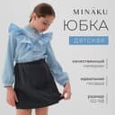 Юбка школьная для девочки MINAKU: Casual Collection, серая, рост 122 см