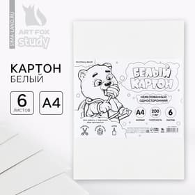 Картон белый А4, 6 листов, немелованный односторонний, 200 г/м²