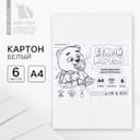 Картон белый А4, 6 листов, немелованный односторонний, 200 г/м²