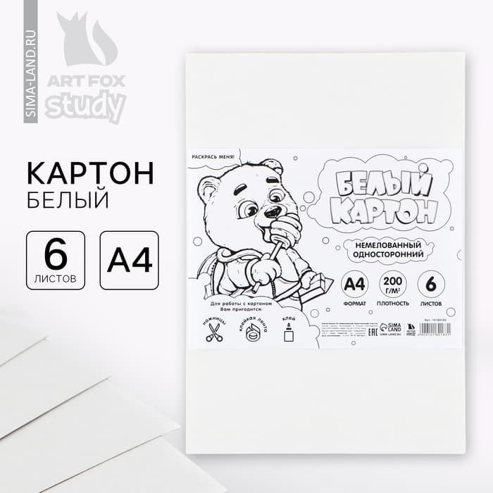 Картон белый А4, 6 листов, немелованный односторонний, 200 г/м²