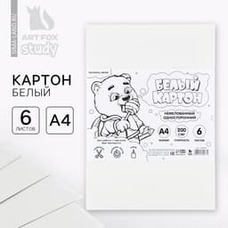 Картон белый А4, 6 листов, немелованный односторонний, 200 г/м²