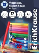 Маркеры акриловые 12 цветов, ErichKrause, Art Spirit с наконечником кисть