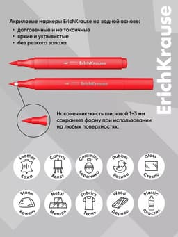 Маркеры акриловые 12 цветов, ErichKrause, Art Spirit с наконечником кисть