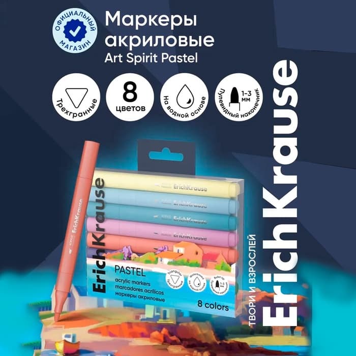 Маркеры акриловые 8 цветов, ErichKrause Art Spirit Pastel, c пулевидным наконечником, МИКС